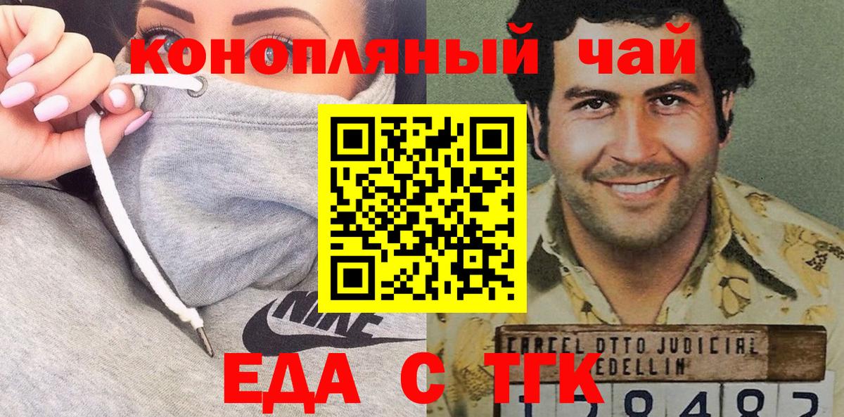 Тобольск  Печенье с ТГК марихуана  Вход с VPN 