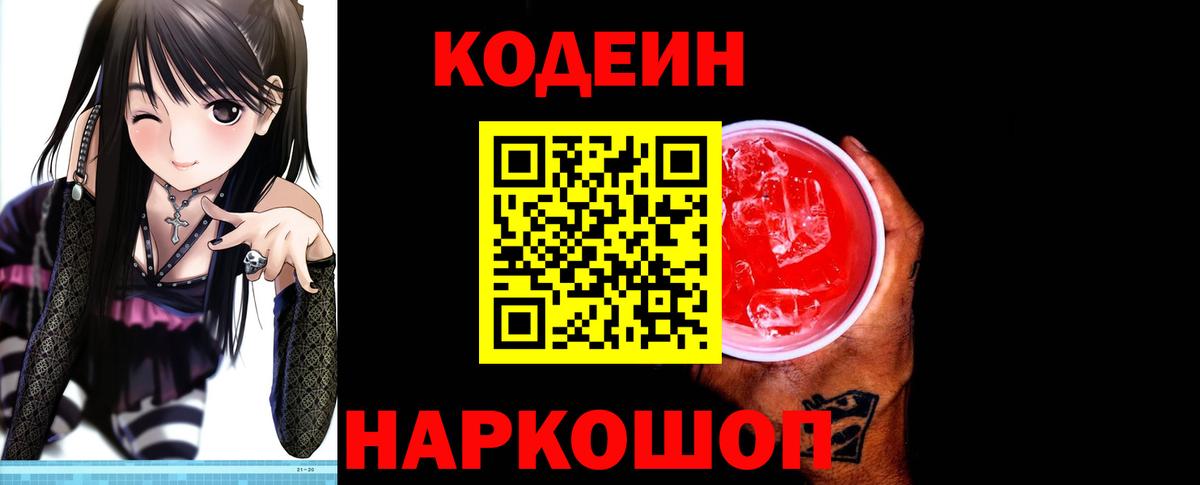 Кодеиновый сироп Lean напиток Lean (лин) Тобольск