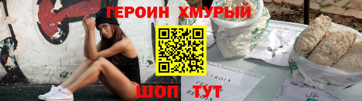 Героин гречка Тобольск