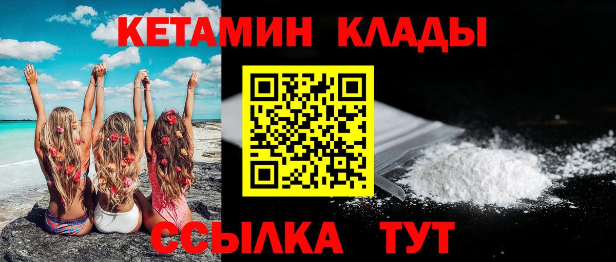 Тобольск  КЕТАМИН VHQ  Вход с VPN 