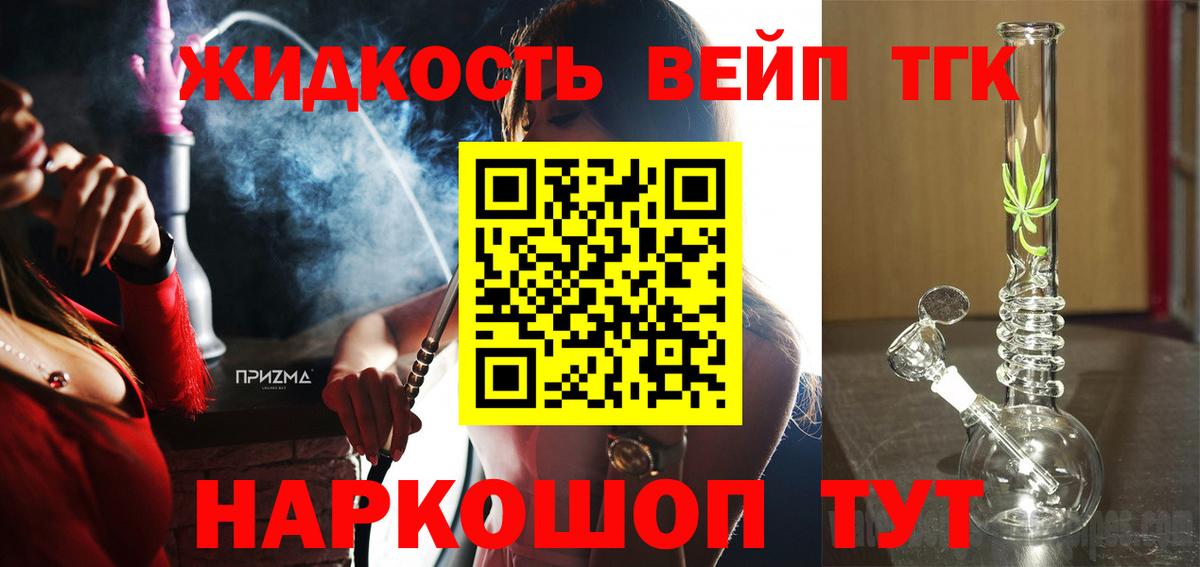 ТГК вейп с тгк Тобольск