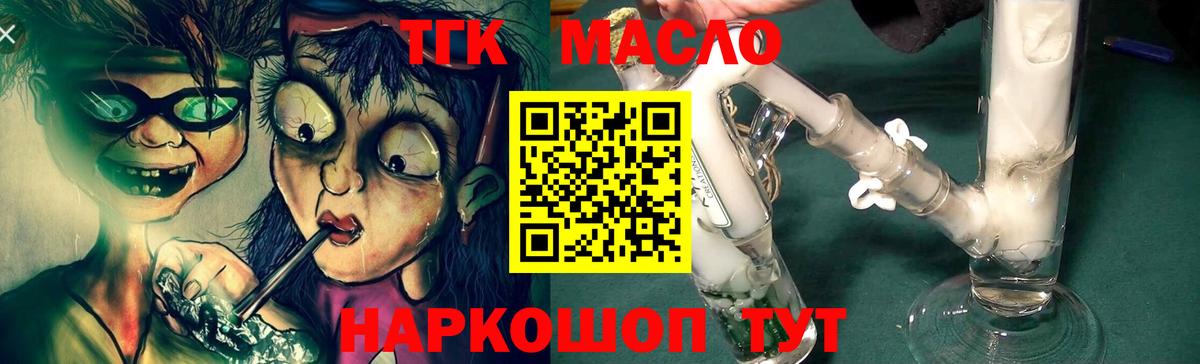ТГК вейп  Вход с VPN  ТГК THC oil    tor  Тобольск 